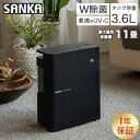 [全品送料無料] サンカ SANKA 加湿器 UVパワースチーム ブラック W除菌 タイマー設定 エコ 空気循環 タンク容量3.6L 最大適用床面積11畳 SSH-4100UVBK