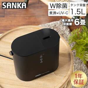 [全品送料無料] サンカ SANKA 加湿器 UVパワースチーム ブラック W除菌 タイマー設定 エコ 空気循環 タンク容量1.5L 最大適用床面積6畳 SSH-2100UVBK