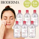 \マラソン限定P5倍/ ビオデルマ サンシビオ 500mL クレンジングウォーター 6本セット BIODERMA SENSIBIO H2O FCE500ML メ...