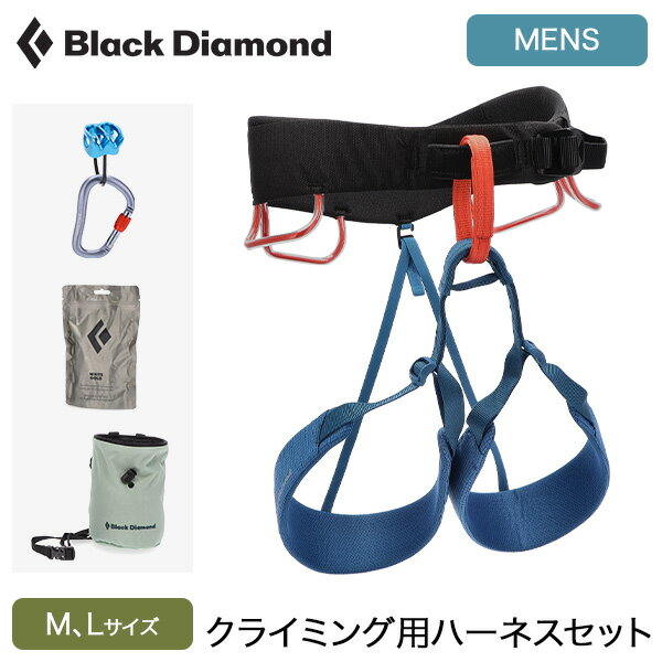 [全品送料無料] ブラックダイアモンド Black Diamond ハーネス クライミング クライミング用ハーネスセット モーメンタム メンズ BD650007 M L サイズ MOMENTUM HARNESS PACKAGE 初心者 クライミング 一式