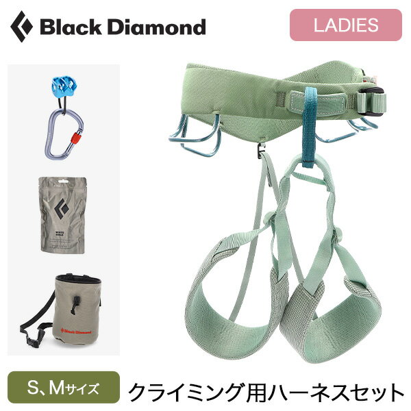 [全品送料無料] ブラックダイアモンド Black Diamond ハーネス クライミング クライミング用ハーネスセット モーメンタム レディース BD650008 S Mサイズ W MOMENTUM HARNESS PACKAGE 初心者 クライミング 一式