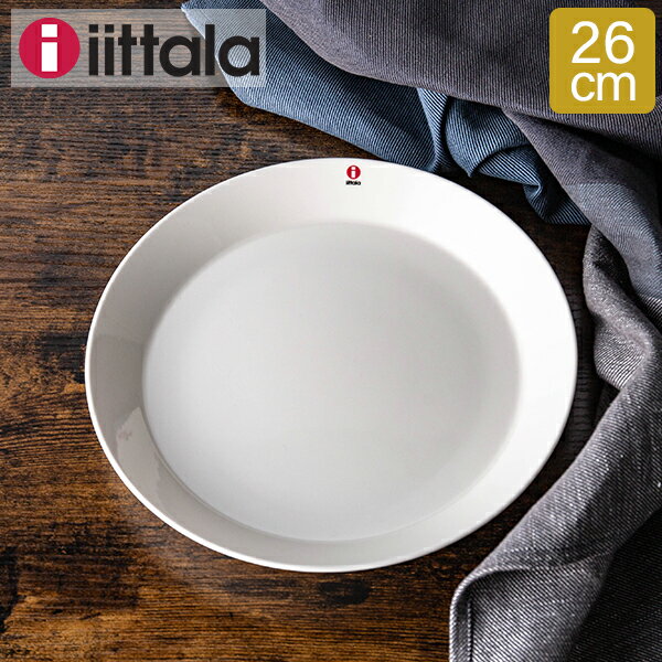 イッタラ 皿 ティーマ 26cm 260mm 北欧ブランド インテリア 食器 デザイン お洒落 ホワイト 007244 iittala TEEMA plate