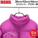 マワ Mawa ハンガー ボディーフォーム 38cm 42cm 46cm 10本セット Bodyform マワ ハンガー mawaハンガー まとめ買い レディー...
