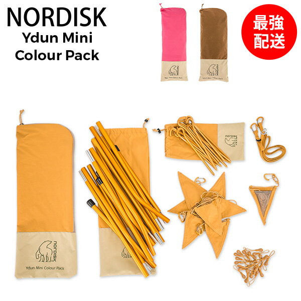 ノルディスク NORDISK テント用部品セット パーツセット ユドゥンミニ カラーパック 14805 アウトドア キャンプ Ydun Mini Colour ...