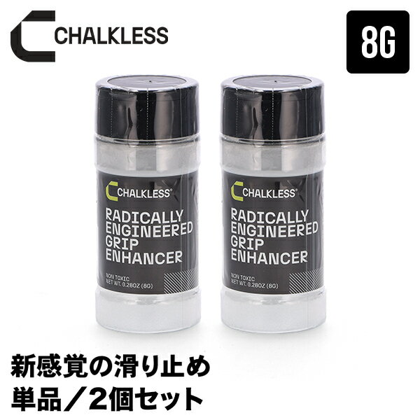 [全品送料無料] チョークレス CHALKLESS 滑り止め ボトル 8g 約40回分 単品 2個セット 即効 長時間効果 手汗対策 グリップ すべり止め 乾燥手 乾き手 滑り手 スポーツ 野球 テニス ボルダリング ゴルフ クライミング トレーニング
