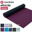 ヨガマット マンドゥカ Manduka 4mm エコライト eKO Lite Mat 1330 ピラティス ホットヨガ ストレッチ 天然ゴム ヨガ マット グリ...