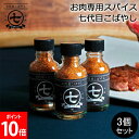 お肉専用スパイス 七代目こばやし 肉のコバヤシ 3個セット 全てのお肉にこれ1本 調味料 ステーキ 肉 魚 野菜 アウトドア BBQ 味付け 料理