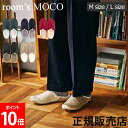 ルームシューズ room’s MOCO ルームズ モコ 秋冬用 スリッパ ルームスリッパ レディース メンズ ユニセックス おしゃれ かわいい 職場
