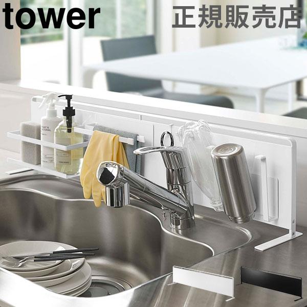 山崎実業 TOWER タワー キッチン自立式スチールパネル 横型 マグネット 収納 キッチン収納 キッチンラ..