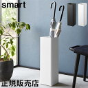 かさたて スマート スクエア 山崎実業 smart 16本 ホワイト ブラック 1578 1579 傘立て アンブレラスタンド yamazaki 母の日
