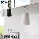 洗面戸棚下マグネットタンブラー タワー 山崎実業 tower ホワイト ブラック 1737 1738