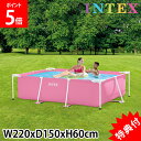 プール インテックス INTEX ビニールプール フレームプール ピンク レクタングラー 220 × 150 × 60cm 28266NP 組み立て式 フレーム 夏 大型プール ビッグプール 長方形