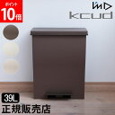ゴミ箱 I'm D アイムディー kcud クード ワイドペダルペール 39L おしゃれ キッチン ふた付き 分別 シンプル ダストボックス ごみ箱 スリム 3分別 インテリア キャスター付 45リットル袋可 日本製 KUDWD 岩谷マテリアル