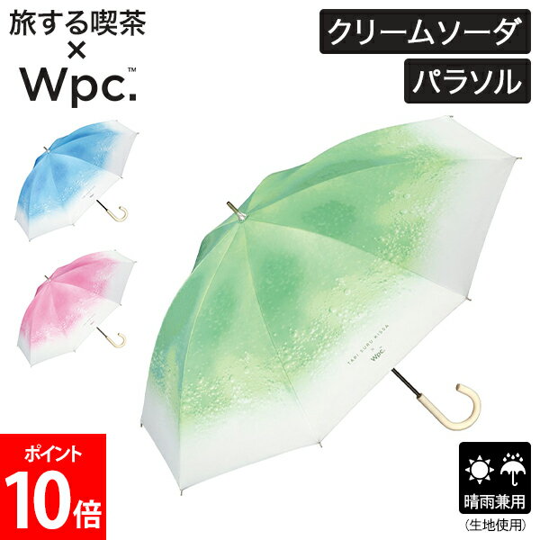楽天市場】クリームソーダ(傘|バッグ・小物・ブランド雑貨)の通販 楽天市場】クリームソーダ(傘|バッグ・小物・ブランド雑貨)の通販