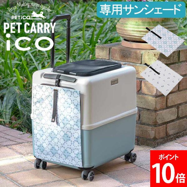 [全品送料無料]ペチコPETiCO...