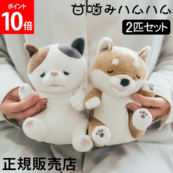 甘噛みハムハム 2匹セット ねむねむアニマルズ ユカイ工学 YUKAI 癒し ぬいぐるみ ストレス解消 やみつき体感 ロボット YE-HM001YZ KT ゆず／ミケネコ コタロウ／シバイヌ