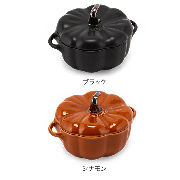 [全品送料無料] ストウブ 鍋 Staub パンプキンココット 470mL セラミック 耐熱 オーブン Pumpkin Cocotte おしゃれ キッチン あす楽