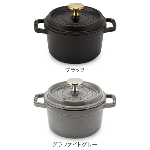 [全品送料無料]ストウブ 鍋 Staub ピコ・ココット ラウンド 14cm 両手鍋 ホーロー鍋 Rund Brater ピコ ココット おしゃれ 鍋 なべ 調理器具 キッチン用品 あす楽