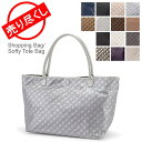 【2点以上で200円OFF】 売り尽くし ゲラルディーニ Gherardini トートバッグ SOFTY レディース バッグ 軽量 大人 女性 GH0250F ソフティ トート A4 通勤 旅行 プレゼント あす楽 ファッション