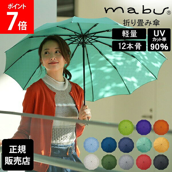 ＼In-store Marathon Sale Now On／ [Free Shipping on All Items] Mabu Lightweight 12-Rib Folding Umbrella Edo Style Sun and Rain Umbrella Folding Umbrella Rain Umbrella Sun Umbrella UV Cut 90% Lightweight Easy Open/Close Durable UV Protection Japanese Pattern Japanese Style Umbrella Rain Stylish Men's Women's Gift Unisex