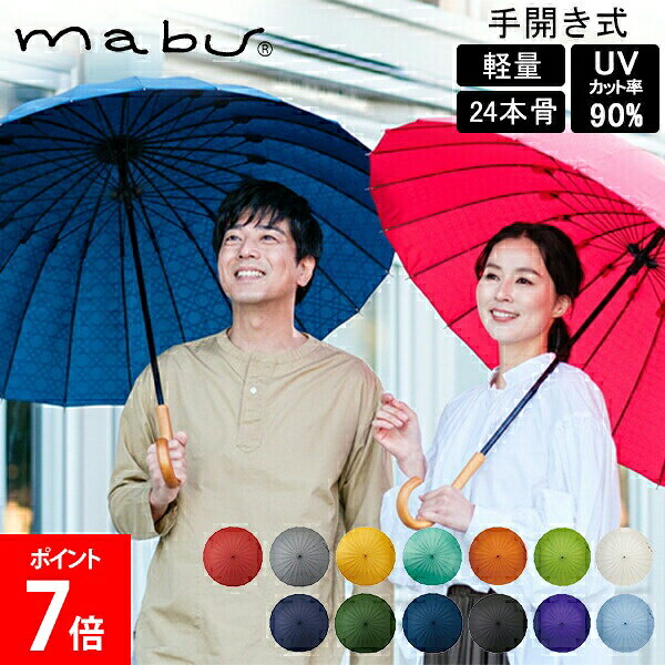 ＼In-store Marathon Sale Now On／ [Free Shipping on All Items] Mabu Long Umbrella, Japanese Umbrella, Ultra-lightweight 24-rib Umbrella, Edo-style, Japanese Style, Rain Umbrella, 90% UV Protection, Manual Opening, Lightweight, 60cm, 24 Ribs, Durable, Stylish, Gift, Celebration, Mother's Day SMV-4029
