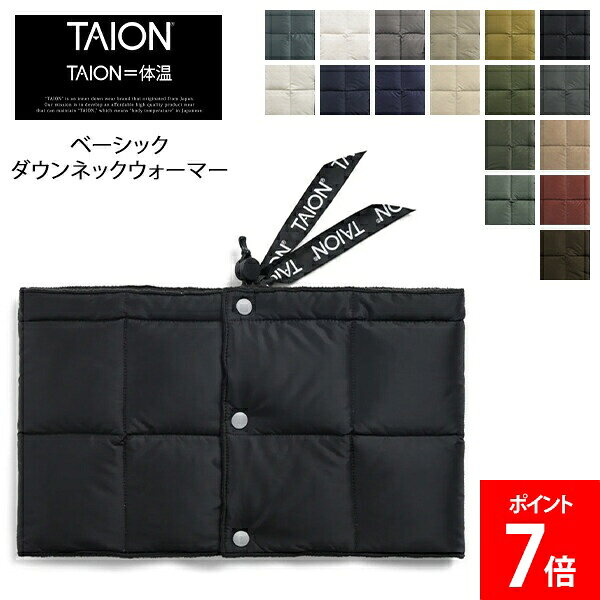 Rakuten - [全品送料無料] タイオン TAION ベーシック ダウンネックウォーマー TAION-203A キルティング マフラーストール メンズ レディース ユニセックス 男女兼用 冬 おしゃれ プレゼント ギフト ダウン