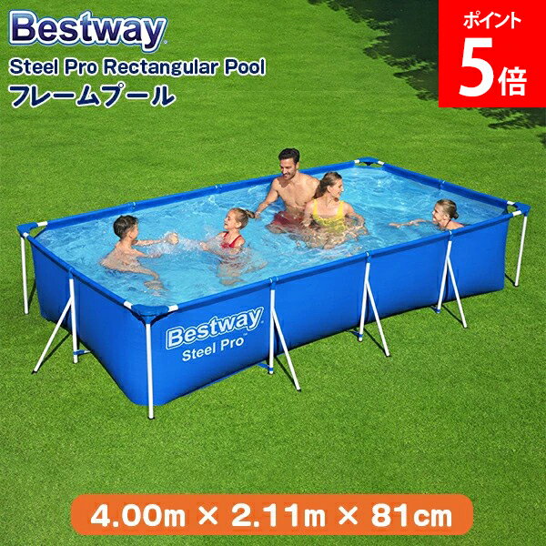 乐天商城 - ＼店内、マラソンSALE開催中／ [全品送料無料] ベストウェイ Bestway プール フレームプール ビニールプール フレーム式 steel pro Rectangular pool 4.00m × 2.11m × 81cm 56405 ブルー BLUE 組み立て式 フレーム 夏 長方形 大型プール