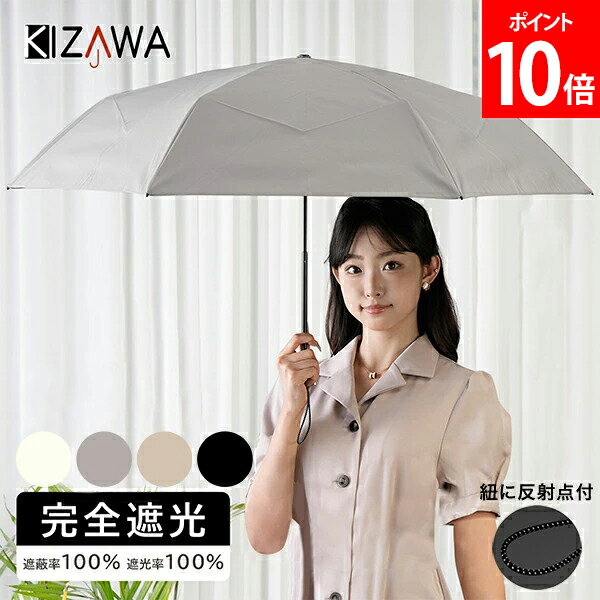[全品送料無料] キザワ KIZAWA 形状安定カーボン折りたたみ日傘 日傘 折りたたみ 完全遮光 メンズ レディース 男女兼用 軽量 コンパクト 折りたたみ傘 折り畳み傘 uvカット 一級遮光 紫外線 遮熱 Selfold