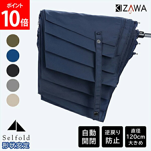 [全品送料無料] キザワ KIZAWA 8本骨形状安定ワンタッチ式雨傘 サッとたためる形状安定 自動開閉 折りたたみ傘 大きい 大きめ 男性 ビッグサイズ メンズ 折り畳み傘 ビジネス ワンタッチ 自動開閉 超撥水 父の日 ギフト 梅雨