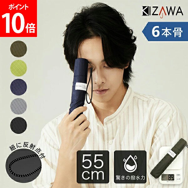 [全品送料無料] キザワ KIZAWA 超軽量カーボン雨傘 大人シックチェック柄 55cm 折りたたみ傘 超軽量 カーボン メンズ レディース 折り畳み傘 超撥水 雨傘 365日持ち歩く常備傘 男性 女性 コンパクト 折り畳み傘 ビジネス 父の日