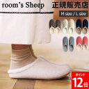 ルームシューズ room’s Sheep ルームズ シープ 秋冬用 スリッパ ルームスリッパ レディース メンズ ユニセックス おしゃれ かわいい 職場