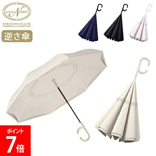 ＼店内、SS限定SALE開催中／ [全品送料無料] 傘 雨傘 逆さ傘 逆さま傘 815021 便利 濡れない 逆向き 男女兼用 ユニセックス フォーマル カジュアル 丈夫 軽い シンプル 人気 プレゼント 株式会社中谷 NAKATANI