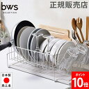 水切りラック 置きタイプ ビーワースセレクション bwsSELECTION 水切りかご 珪藻土 水切りトレー トレイ キッチン MM-700087 ビーワースス...