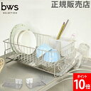 水切りラック 水切りかご 斜めに流れる 1段水切り 右置き用 左置き用 珪藻土 ステンレスラック DK-410066S DK-410067S ビーワーススタイル...