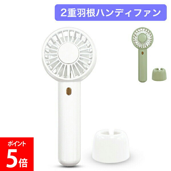 ＼SS期間も毎日配送／ [全品送料無料] ハンディファン 卓上扇風機 CCP2重羽根ハンディファン 3段階風量調節 卓上扇風機 強力 扇風機 ポータブル カミオジャパン KAMIO JAPAN 父の日