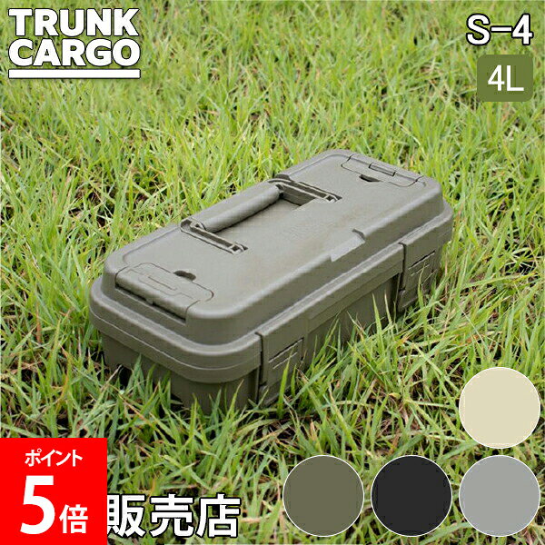 乐天商城 - ＼店内、モール内最安挑戦中／ [全品送料無料] トランクカーゴ RISU スタックカーゴ S-4 スタッキング 4L 小型収納ボックス スタッキングタイプ アウトドア コンテナ キャンプ リス