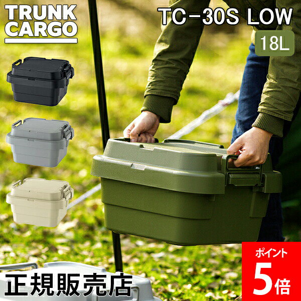 乐天商城 - ＼店内、マラソンSALE開催中／ [全品送料無料] トランクカーゴ RISU 収納ボックス 収納ケース スタッキングタイプ ロータイプ アウトドア TC-30S LOW 18L コンテナボックス キャンプ リス