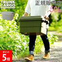 トランクカーゴ RISU 収納ボックス 収納ケース アウトドア 50L TC-50 コンテナボックス フタ付き キャンプ スタンダード コンテナ リス あす楽