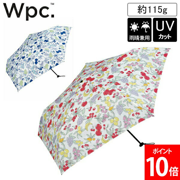 [全品送料無料] Wpc. ダブリュピーシー ブライトフルーツ ミニ 折り畳み傘 晴雨兼用 UVカット ブランド フルーツ 果物 軽量 55cm 簡単開閉 レッド ブルー Wpcのサムネイル