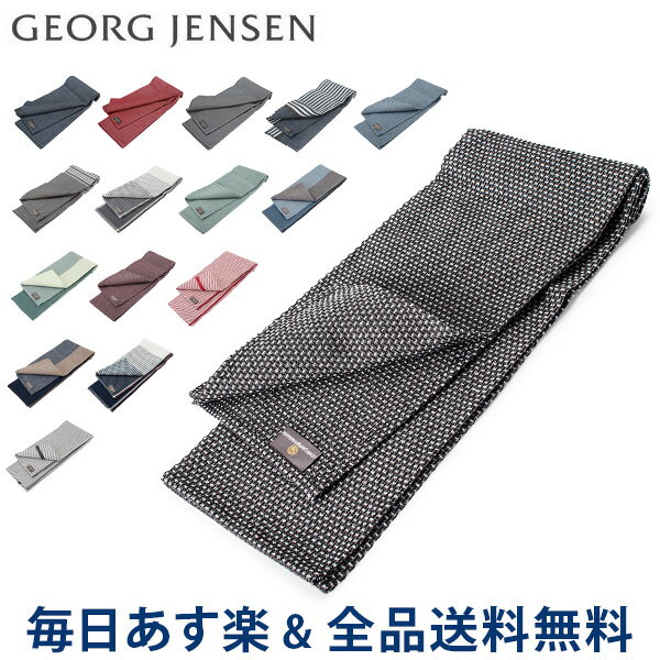 [全品送料無料] ジョージ・ジェンセン Georg Jensen Damask ダマスク 大判 キッチンタオル ティータオル 全16色 80×50cmリネン コットン キッチンクロス