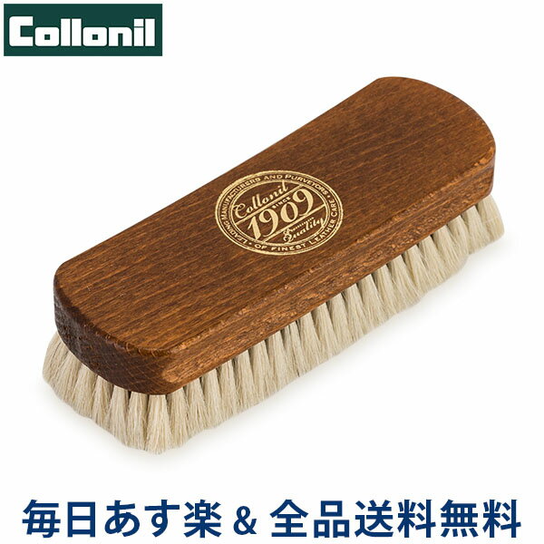 【お盆もあす楽】[全品送料無料] Collonil コロニル 1909 SUPREME CEPILLO LUSTRE シューズブラシ 7310 革・靴 ケア あす楽