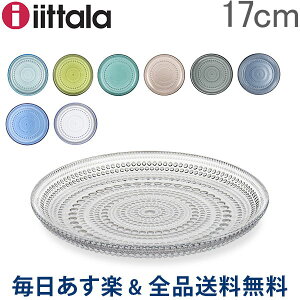 【2点で200円OFFクーポン】[全品送料無料] イッタラ iittala カステヘルミ プレート 17cm 皿 テーブルウェア 北欧 ガラス Kastehelmi フィンランド インテリア 食器 あす楽