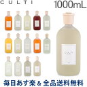 【あす楽】 [全品送料無料] クルティ Culti ホームディフューザー スタイル 1000ml ルームフレグランス Home Diffuser Stile スティック インテリア 天然香料 イタリア