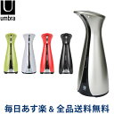 2点以上200円OFF [全品送料無料] UMBRA アンブラ OTTO PUMP オット センサーポンプ ソープディスペンサー 洗剤入れ