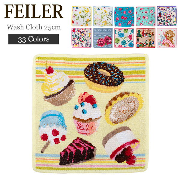 [全品送料無料]フェイラー Feiler ハンカチ タオル 25×25cm ハンドタオル Wash Cloth タオルハンカチ ミニタオル 上質 プレゼント ギフト あす楽