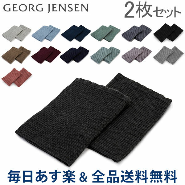 【2点以上で200円OFF 7/31 23:59迄】[全品送料無料] ジョージ・ジェンセン ダマスク Georg Jensen Damask ディッシュクロス 2枚セット 32×32cm / 27×27cm リネン コットン キッチンタオル あす楽