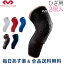 【あす楽】 [全品送料無料] マクダビッド McDavid ひざサポーター ヘックスパッド (2個入) MD6446 Leg Sleeve / pair PERFORMANCE レッグスリーブ 膝 サポート