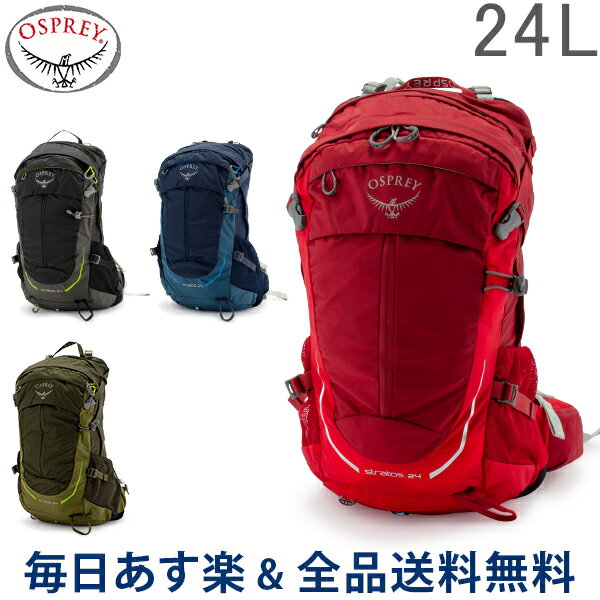 【GWもあす楽】[全品送料無料] オスプレー Osprey バックパック ストラトス 24 リュックサック ザック 24L Stratos ハイキング 登山 アウトドア 旅行 テクニカル パック あす楽