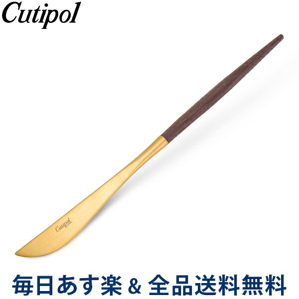 [全品送料無料] クチポール Cutipol GOA ゴア ディナーナイフ ブラウン×ゴールド Dinner knife Brown Gold ステンレス カトラリー あす楽