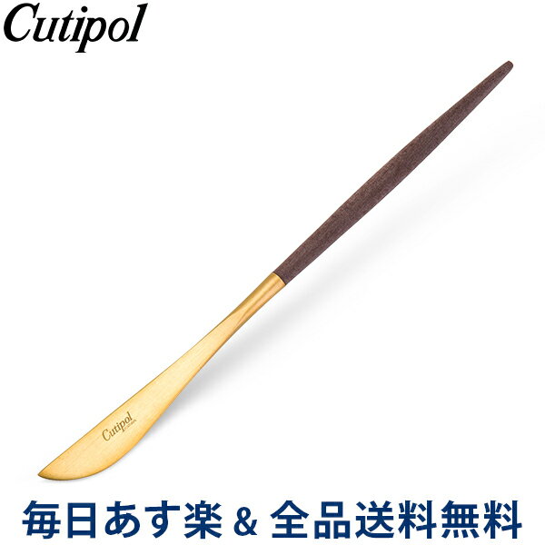 [全品送料無料] クチポール Cutipol GOA ゴア デザートナイフ ブラウン×ゴールド Dessert knife Brown Gold ステンレス カトラリー あす楽
